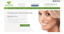 Desktop Screenshot of leoclinic.ru