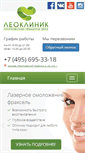 Mobile Screenshot of leoclinic.ru